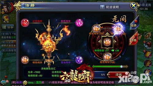 六龙争霸3D剧情