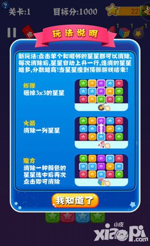 消灭星星官方正版新版