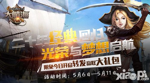 大航海HD内容