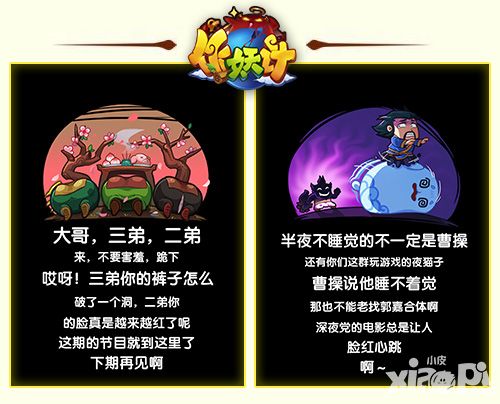 作妖计合体