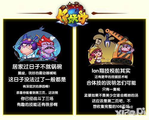 作妖计故事