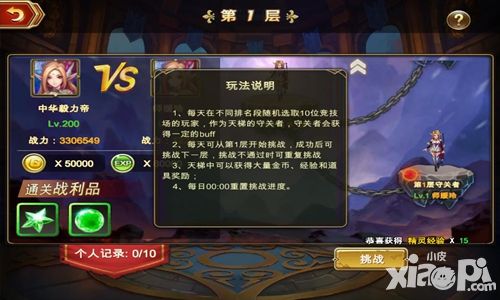 挑战新高度 《神谕幻想》天梯等你刷新层数