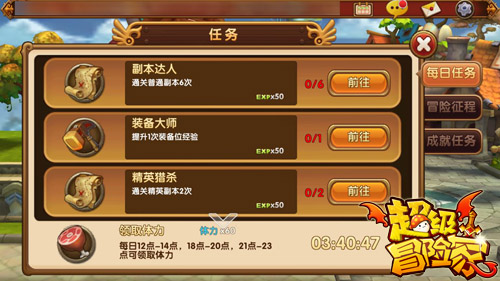 《超级冒险家》 等级榜NO.1教你快速升级