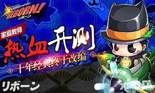 家庭教师reborn首测