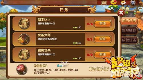 超级冒险家系统