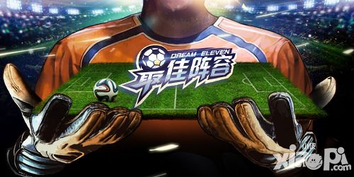最佳阵容攻略