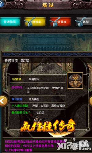 炼狱闯关 《疯狂挂传奇》牛魔祭司击杀攻略