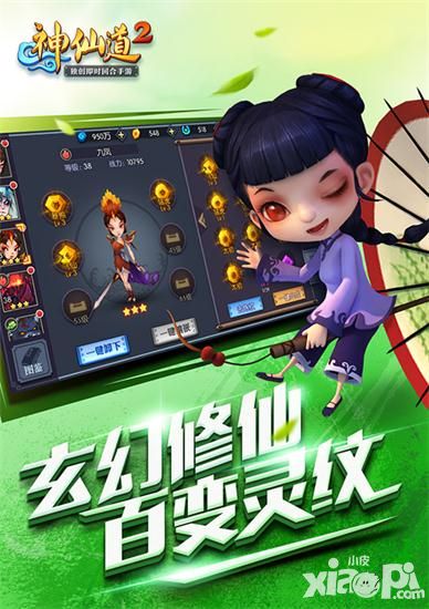 神仙道2合作