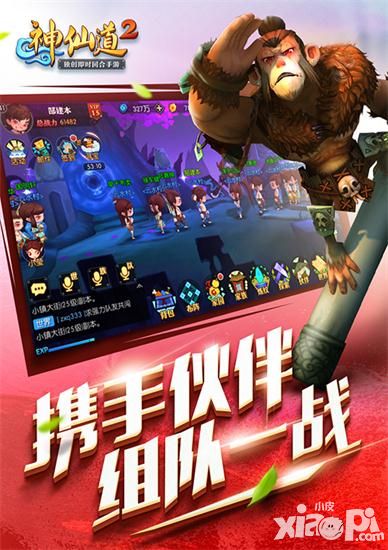 神仙道2介绍