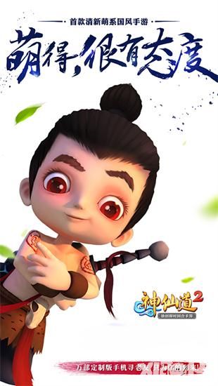 神仙道2介绍