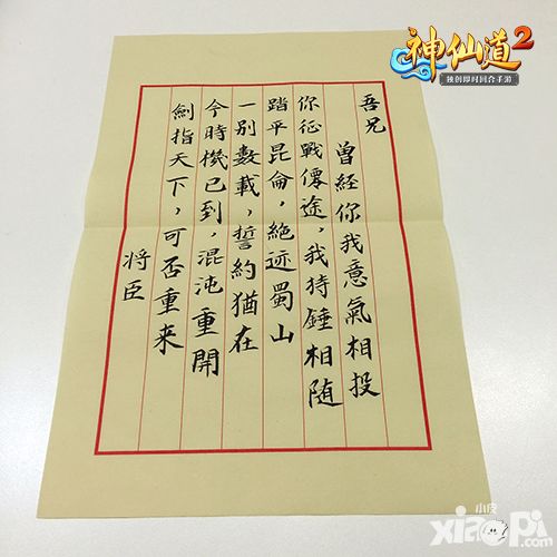 神仙道2合作