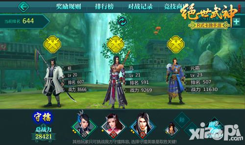 绝世武神人物
