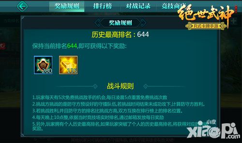 绝世武神技能