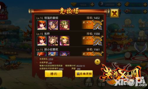 战力为王 《英雄X三国》竞技场攻略