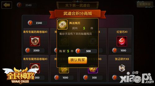 全民神将阵法