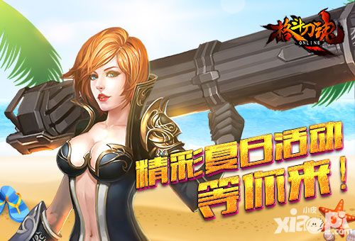 格斗刀魂活动