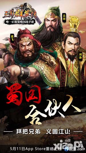 三国群英传上线