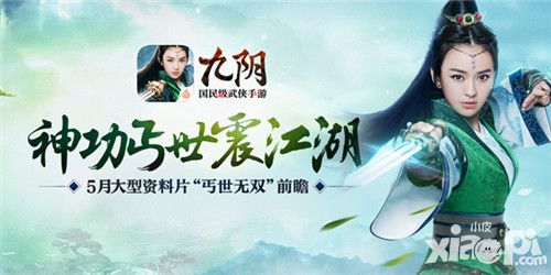 神功丐世震江湖 《九阴》手游5月资料片“丐世无双”前瞻