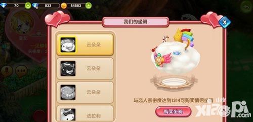 魔王与公主坐骑