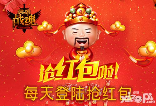 英雄战魂活动