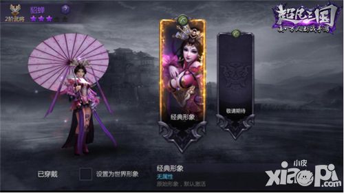 超凡三国情节