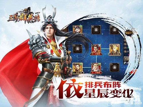 三国群英传上线