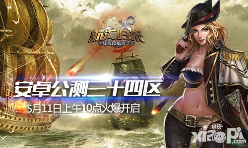 航海归来公测