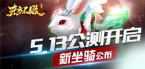 《东方不败》公布新视频 新坐骑 张天爱新海报神秘登场