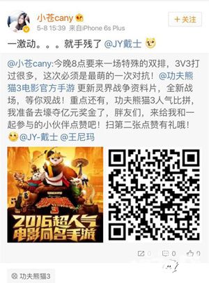 功夫熊猫3手游3V3挑战赛来袭