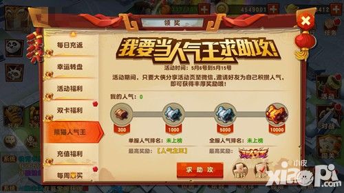 功夫熊猫3手游3V3挑战赛来袭