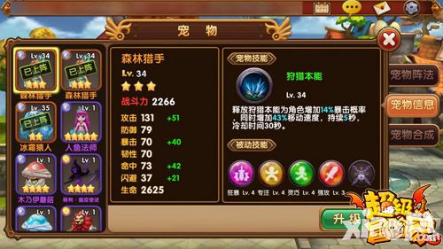 超级冒险家萌宠