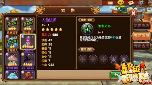 超级冒险家萌宠