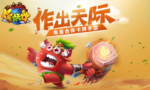 化身魔王作三界 《作妖计》主角人设图赏