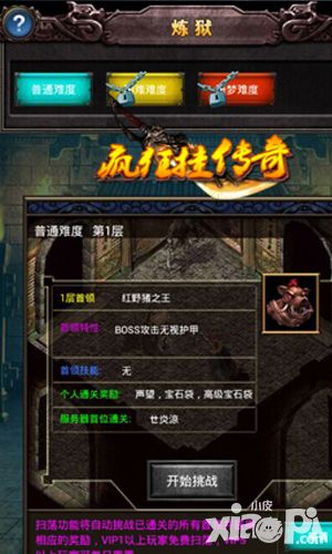 疯狂挂传奇主流