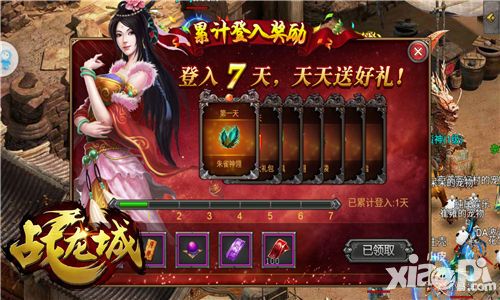 战龙城私服
