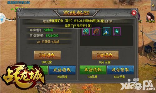 战龙城手游
