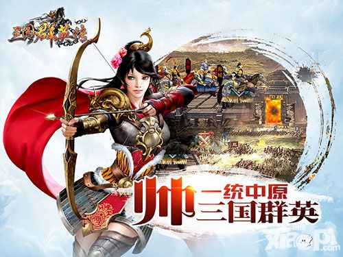 三国群英传上线