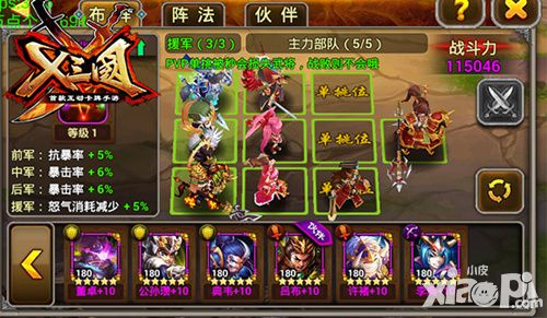 x三国比武大