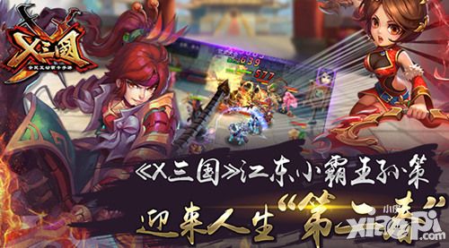 x三国孙策