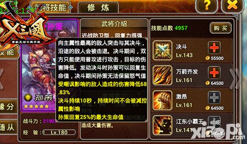 x三国比武大