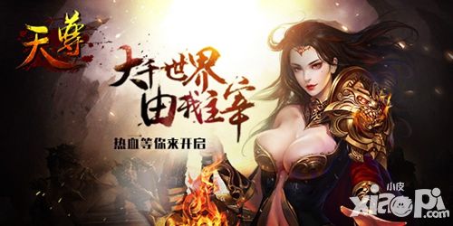 天尊简介