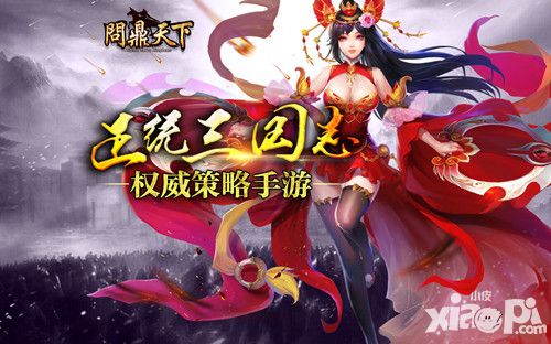 问鼎天下人物