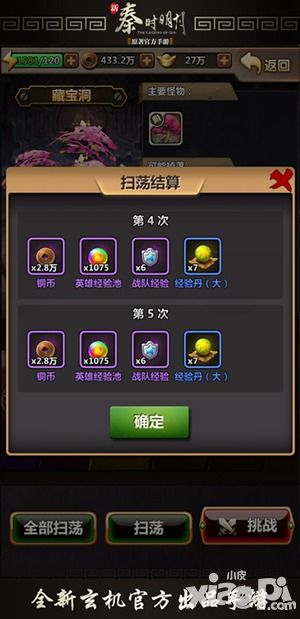 新秦时明月升级