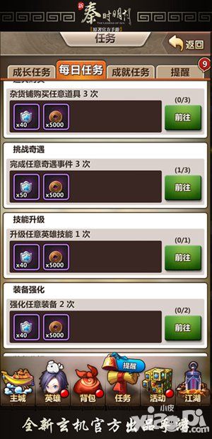 新秦时明月手游