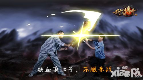 我们的传奇互动