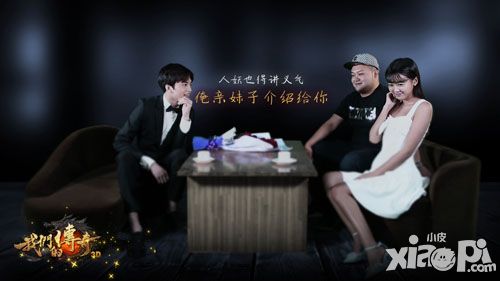 我们的传奇互动