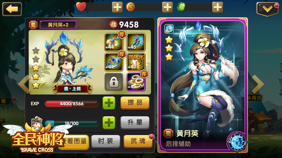 月神降临 《全民神将》黄月英解密