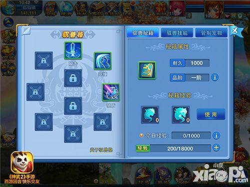 《神武2》手游全新内容无尽宝藏 驭兽技能升阶