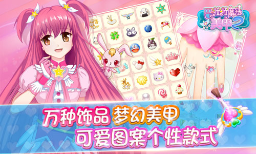 超人气IP手游 《巴啦啦魔法美甲》即将推出升级版