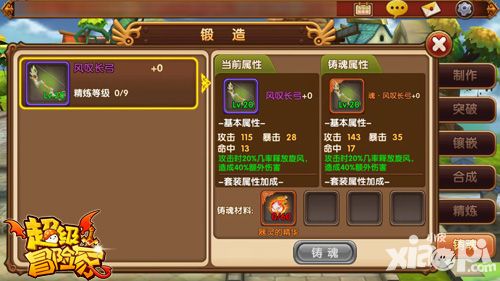 超级冒险家上线